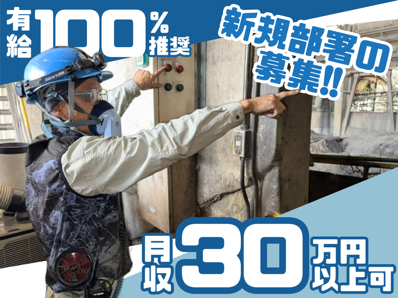 有限会社藤原築炉の求人・転職情報