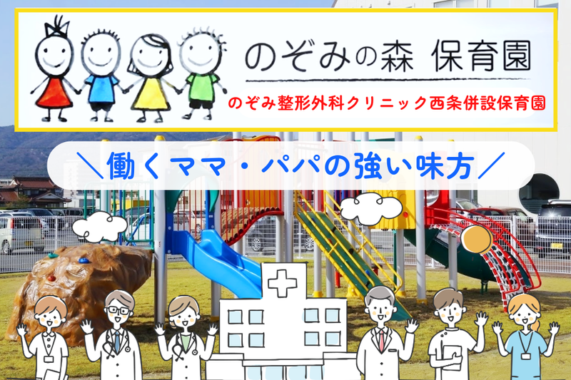 医療法人社団伯瑛会　のぞみ整形外科クリニック西条のアルバイト・バイト求人情報-05