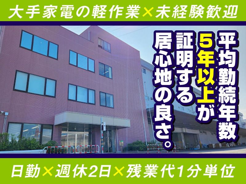日通関西物流株式会社の求人・転職情報