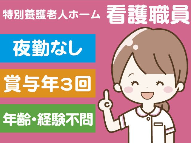 社会福祉法人創風会 地域密着型特別養護老人ホーム 野の花の求人・転職情報
