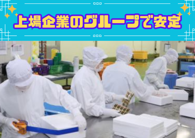 極洋フレッシュ株式会社の求人・転職情報
