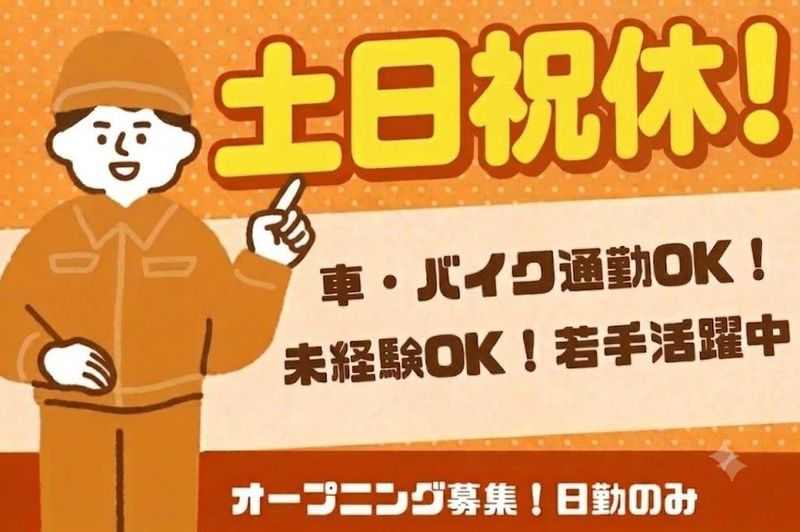 株式会社ケイトーのアルバイト・バイト求人情報-02
