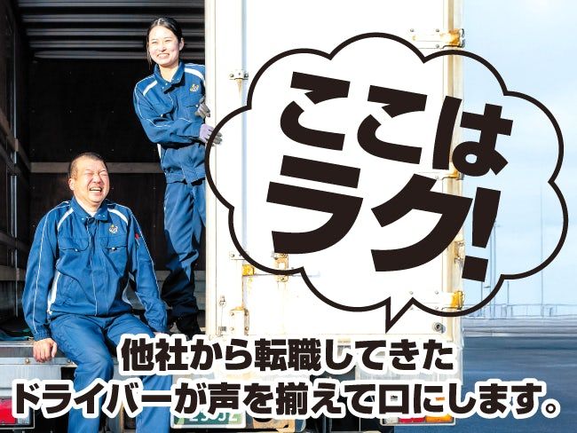 広野運輸株式会社の求人・転職情報