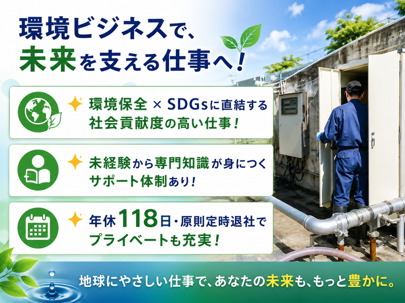 株式会社日本環境科学研究所の求人・転職情報