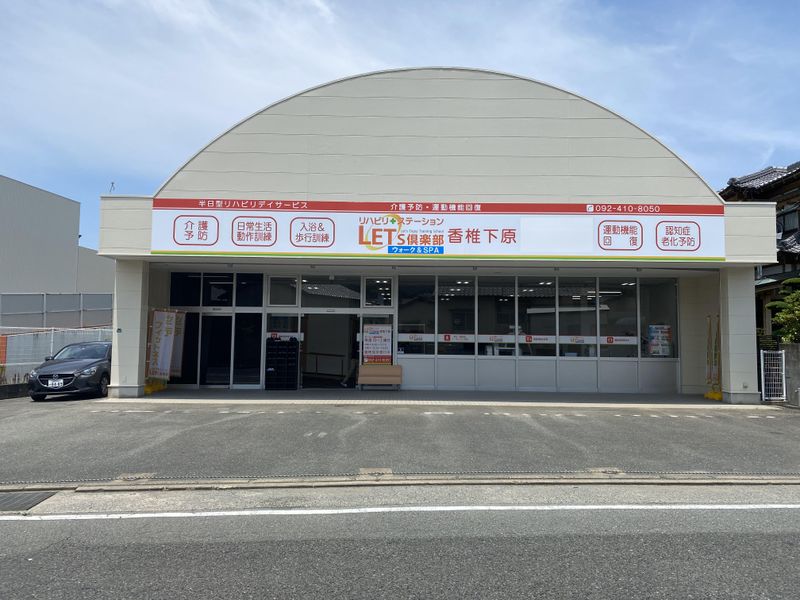 LET’S倶楽部　ウォーク&スパ香椎下原のアルバイト・バイト求人情報-02