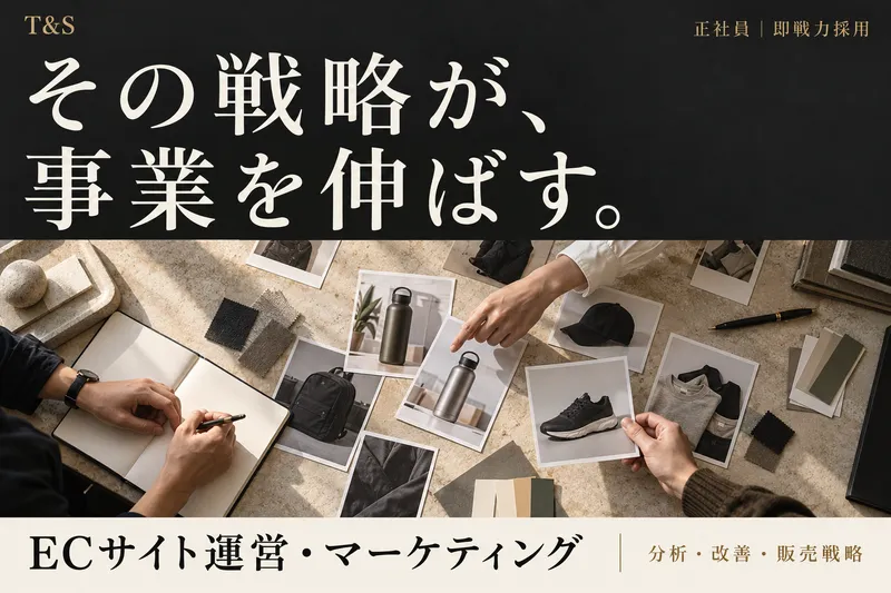 株式会社Ｔ＆Ｓの求人・転職情報