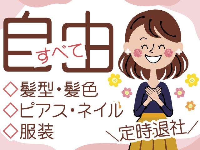 株式会社ティー・シー・シーのアルバイト・バイト求人情報-01