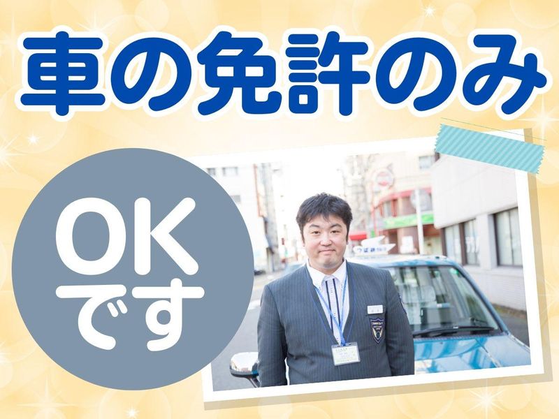 つばめ自動車株式会社 本社の求人情報