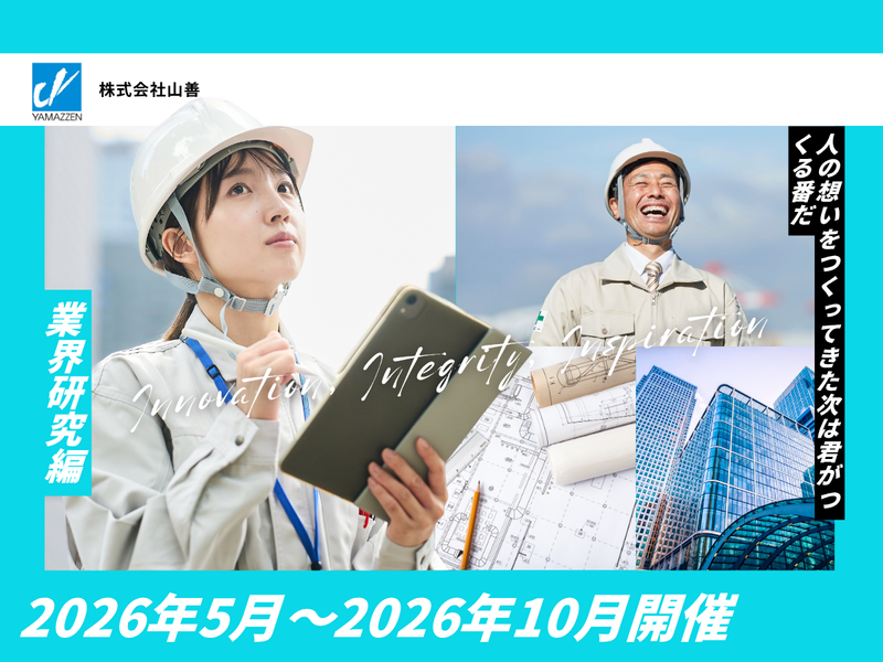 株式会社山善