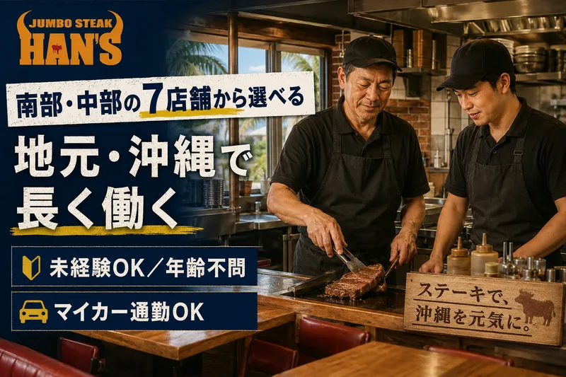 株式会社ステージングアップ沖縄-0010の求人・転職情報