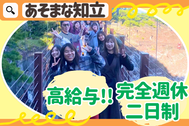 テイクオフ株式会社　放課後等デイサービスあそまな・知立の求人・転職情報