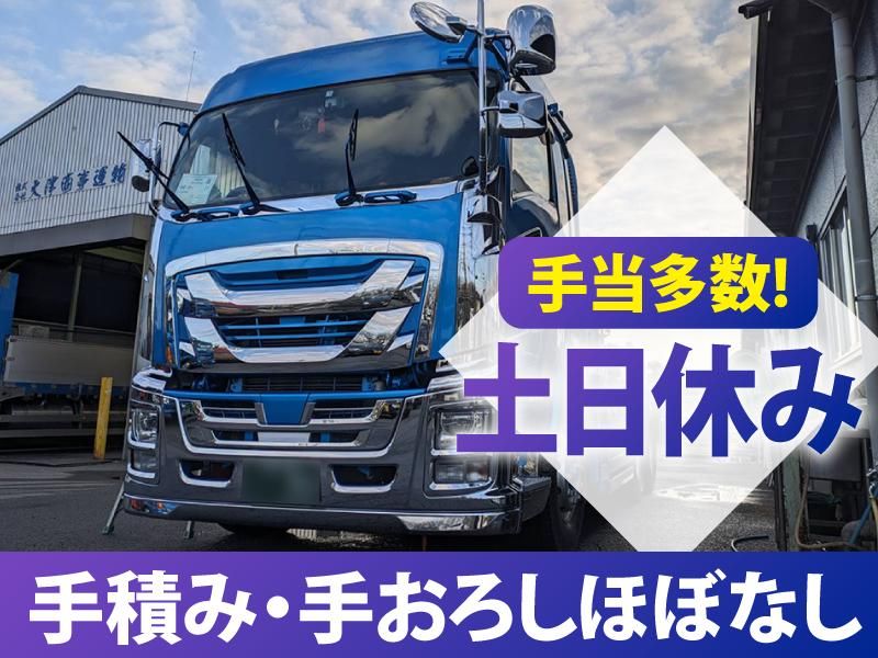 株式会社大津商事運輸《千葉支店》のアルバイト・バイト求人情報-03
