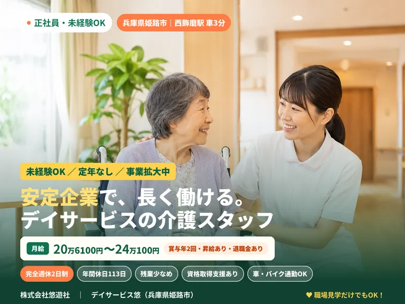 株式会社悠遊社-0016の求人・転職情報