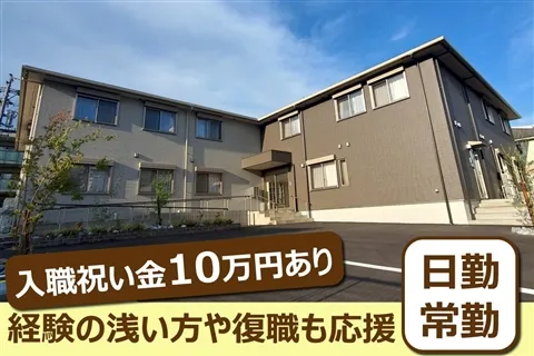 住宅型有料老人ホーム 四季の華の求人・転職情報