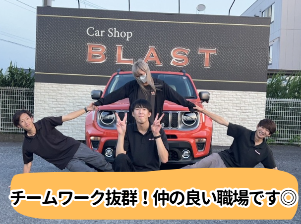 株式会社BLAST岩槻店のアルバイト・バイト求人情報-03
