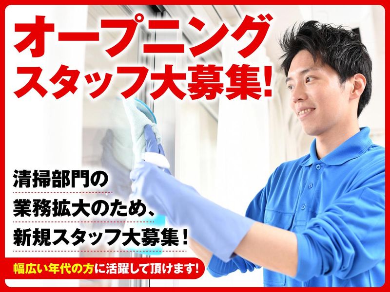 株式会社BSKセキュリティ(清掃事業部)のアルバイト・バイト求人情報-18
