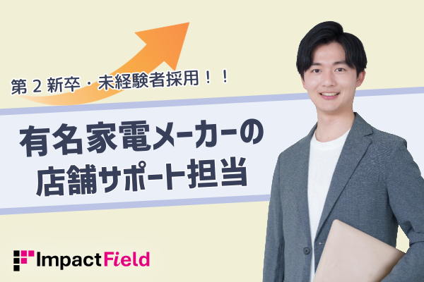 インパクトフィールド株式会社　人事部の求人・転職情報