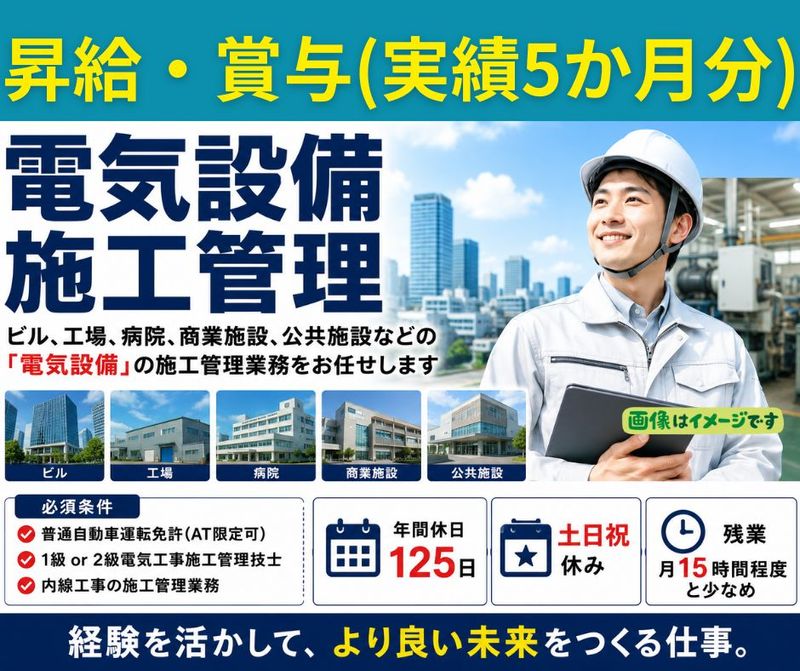 旭電業株式会社の求人・転職情報