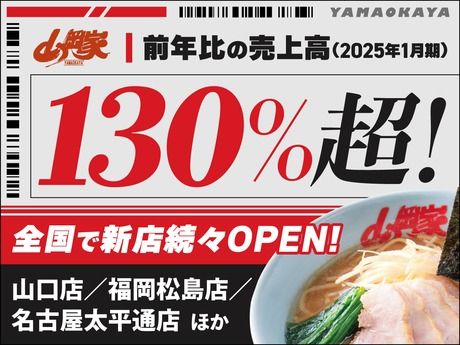 ラーメン山岡家　長野南長池店のアルバイト・バイト求人情報-05
