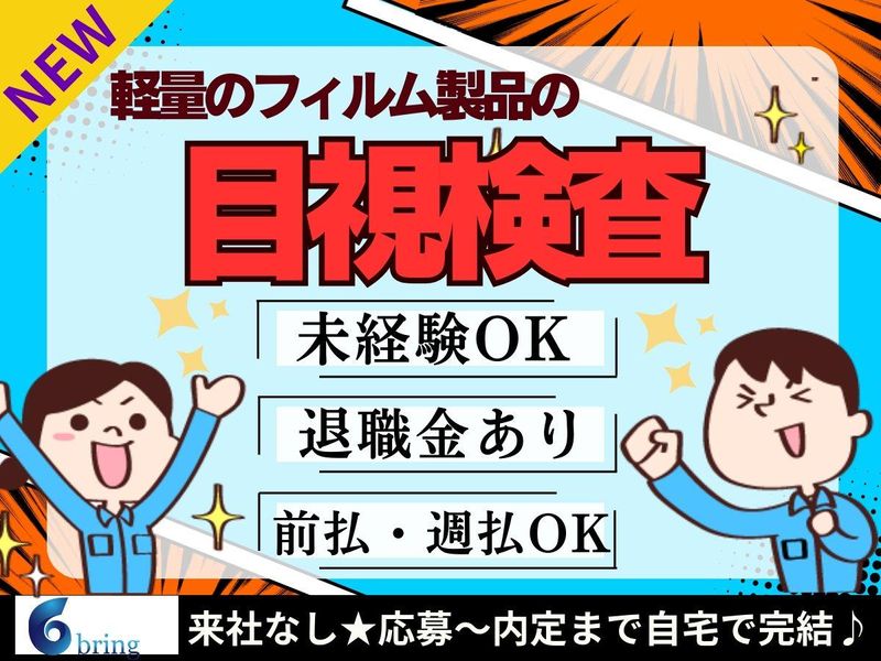 株式会社bring plus /plus-Iのアルバイト・バイト求人情報-38