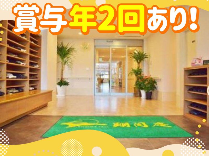 株式会社シーナ 翔月庵 加古川のアルバイト・バイト求人情報-05