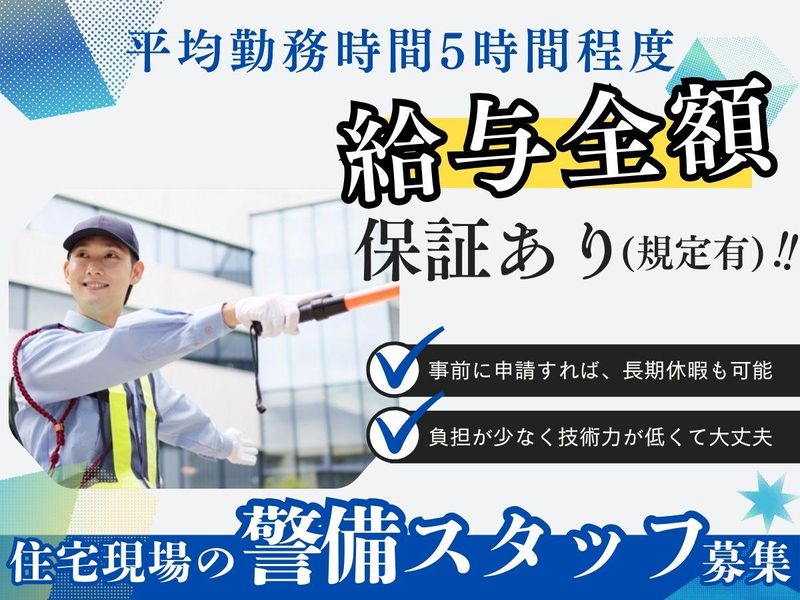 ハウセック株式会社【勤務地】大阪市東住吉区エリアのアルバイト・バイト求人情報-22