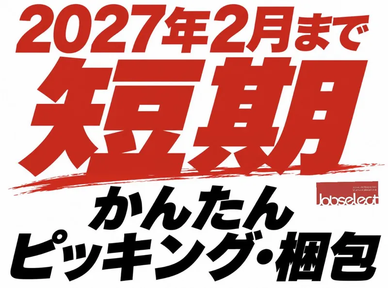 株式会社ジョブセレクト　名古屋オフィスの求人・転職情報
