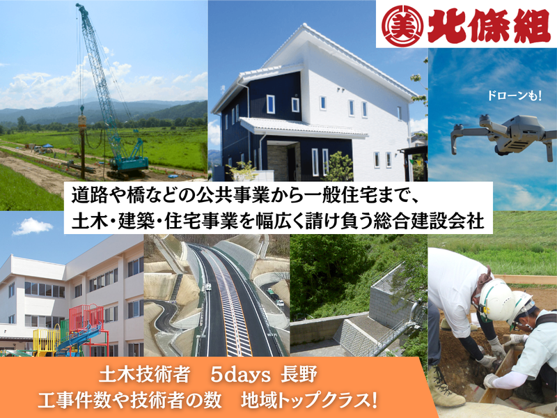 株式会社北條組