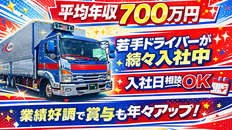株式会社啓和運輸の求人・転職情報