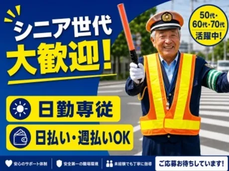 東洋ワークセキュリティ　宇都宮営業所【702】のアルバイト・バイト求人情報