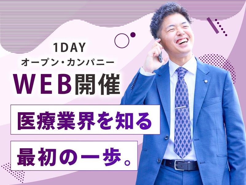 医療を支えるMRの仕事を知る3時間プログラム