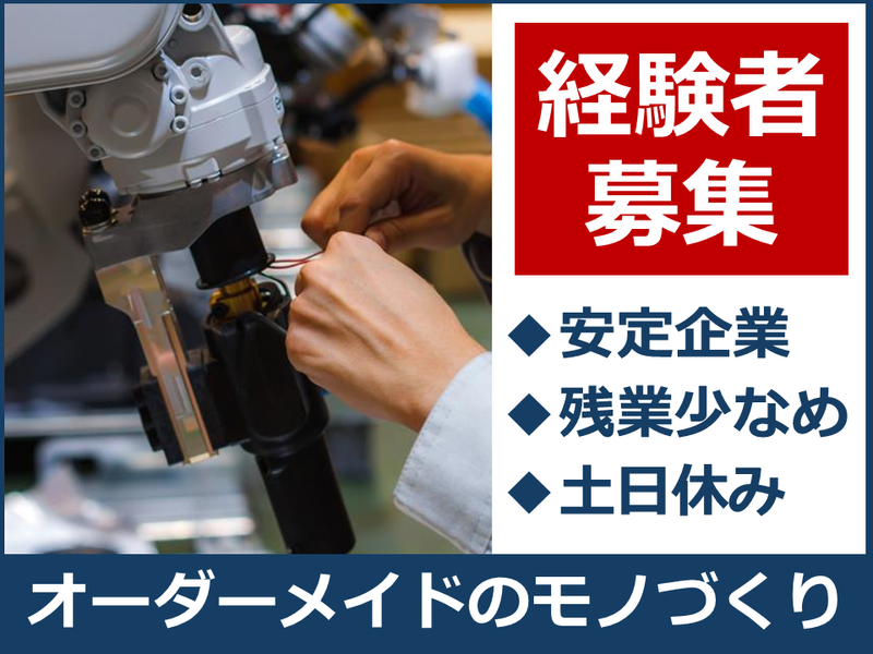 株式会社足利技研の求人・転職情報