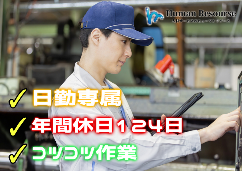 株式会社ヒューマンリソース-0014の求人・転職情報