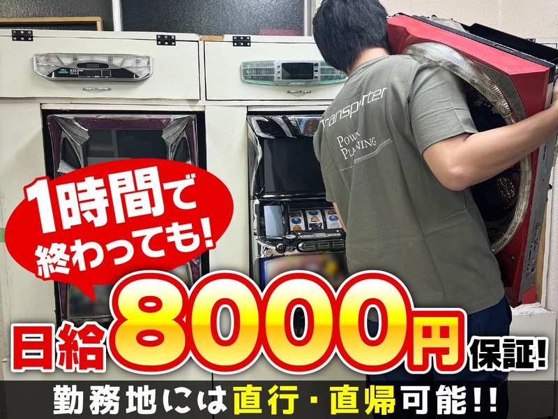 パワープランニング株式会社/上野エリア
