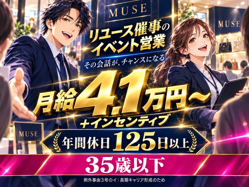株式会社ＭＵＳＥの求人・転職情報