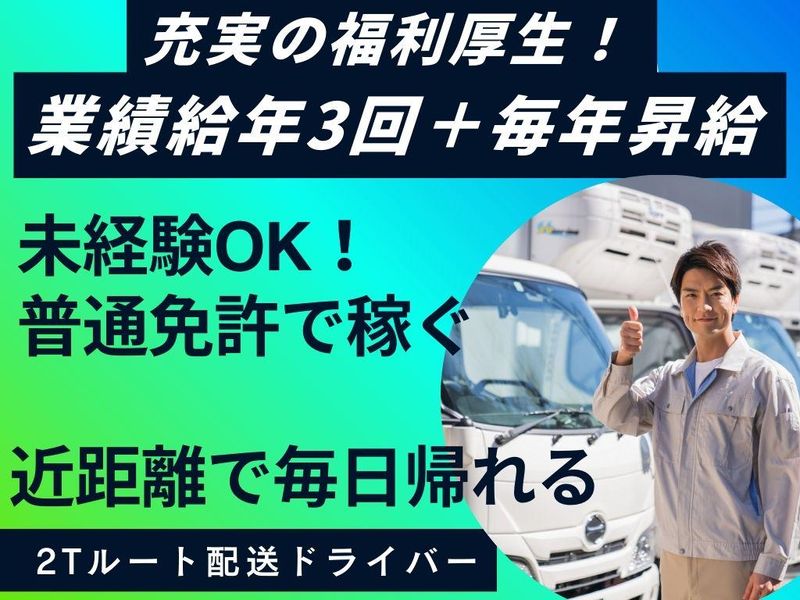 横浜低温ロジスティック(株)-0004の求人・転職情報