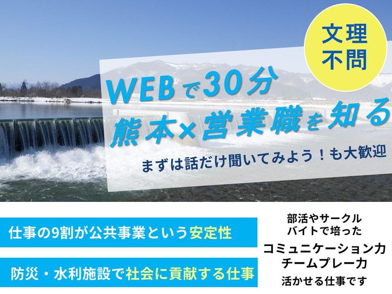 WEB【チームで働く営業職】安定性、地域貢献度 な仕事とは?