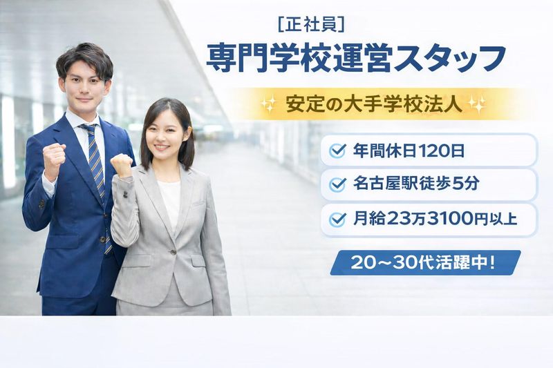 学校法人三幸学園の求人・転職情報