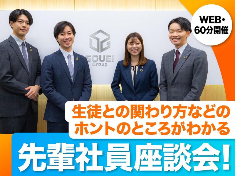 7/13(月) 【脱Only受験×個別】先輩座談会|幹部職