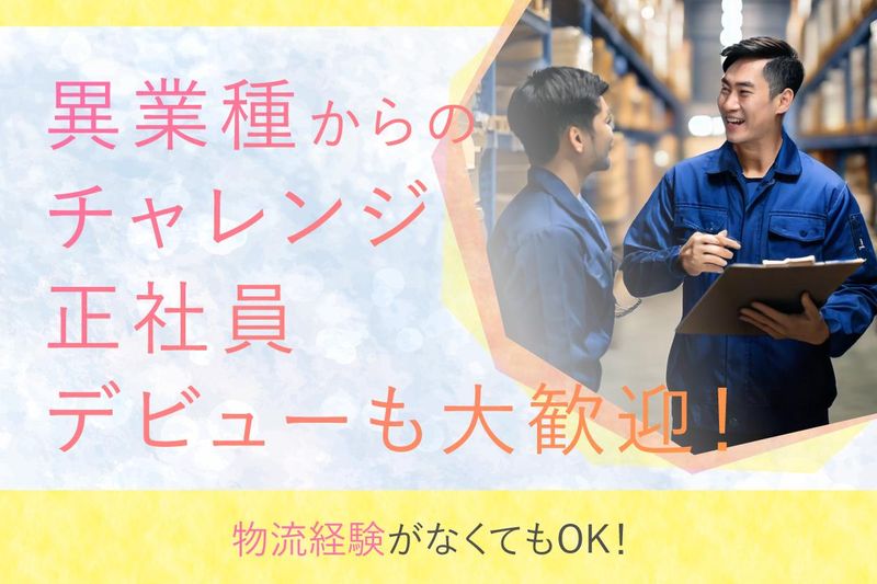 トランコムＥＸ中日本株式会社の求人・転職情報