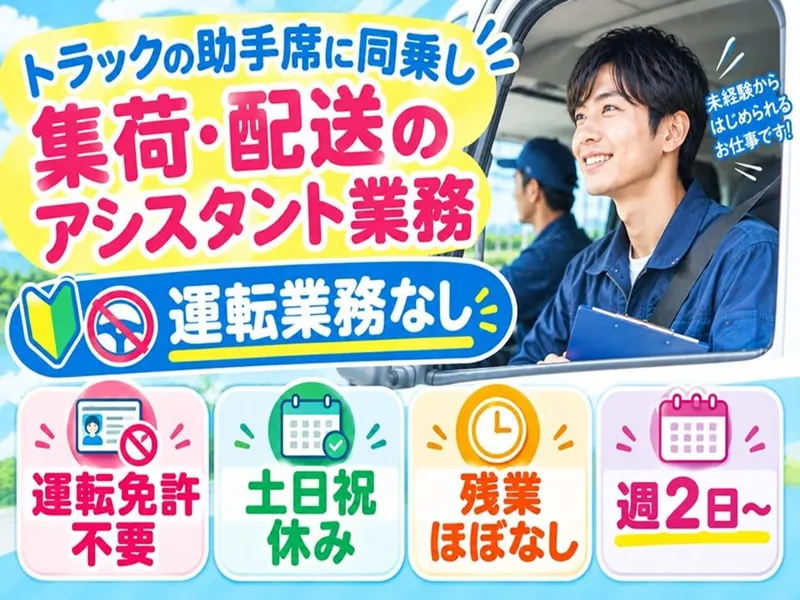 新潟通運株式会社のアルバイト・バイト求人情報