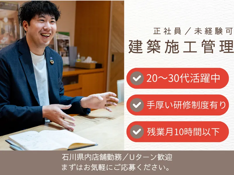 喜多ハウジング株式会社の求人・転職情報