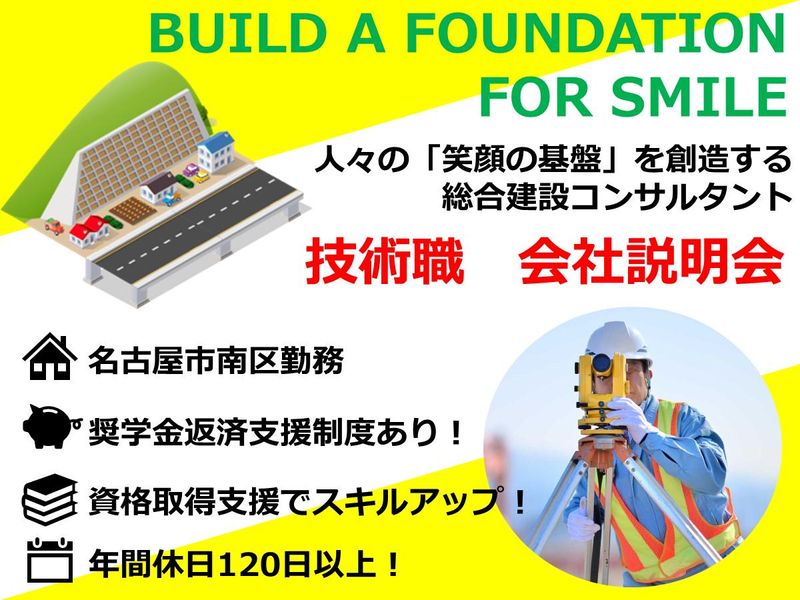 株式会社名邦テクノ