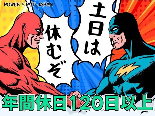 株式会社パワースタッフジャパン　大田原オフィス