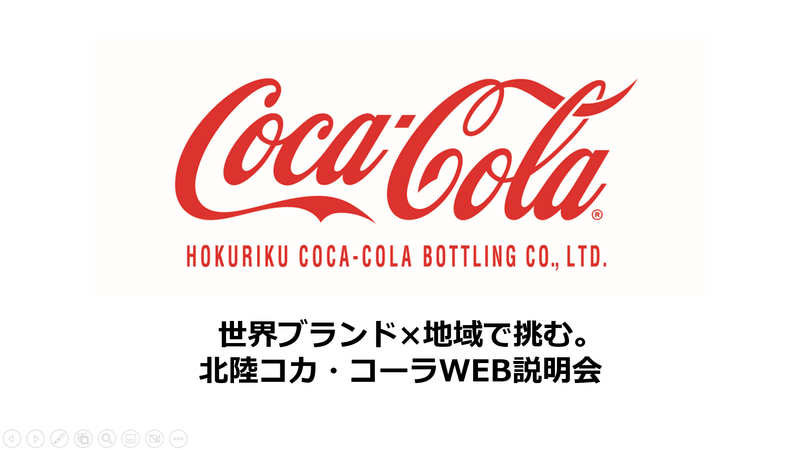 北陸コカ・コーラボトリング株式会社
