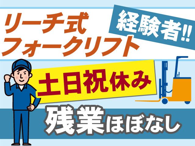 株式会社中央サービス　派遣事業部　白河オフィス