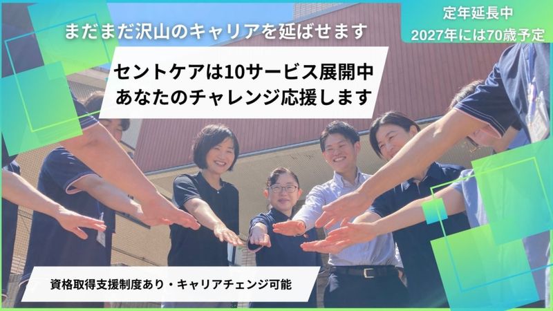 SAINT CARE CHIBA INC.の求人・転職情報