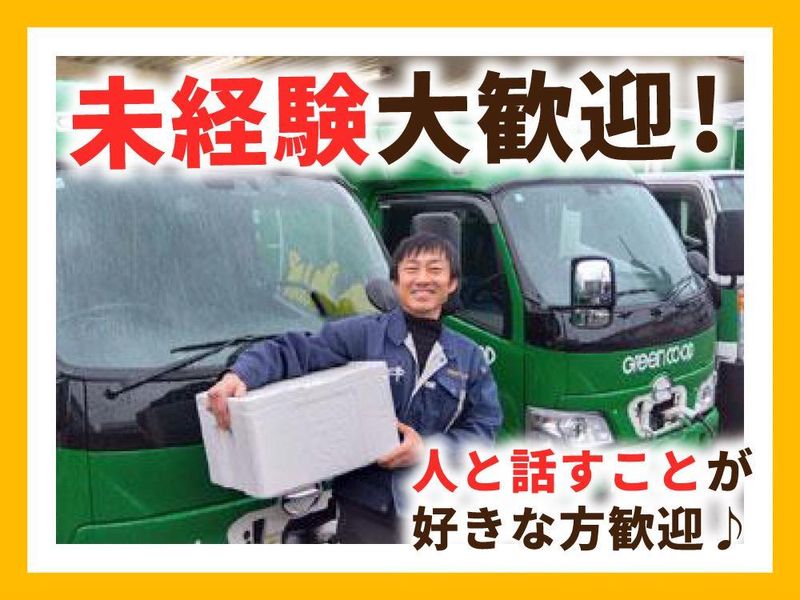 グリーンコープ生活協同組合　おおさか高槻センターのアルバイト・バイト求人情報-03
