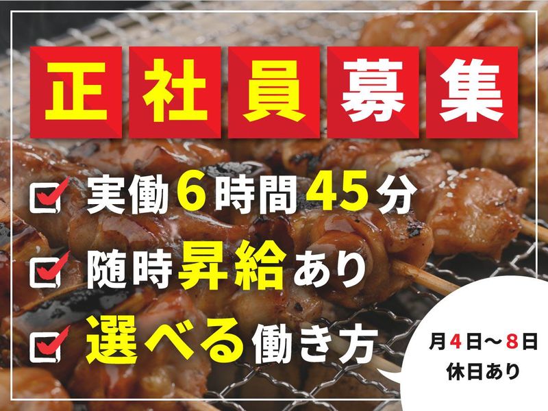 炭火焼鶏まくらの求人・転職情報