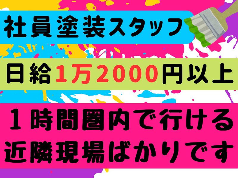 町田美装-0001の求人・転職情報